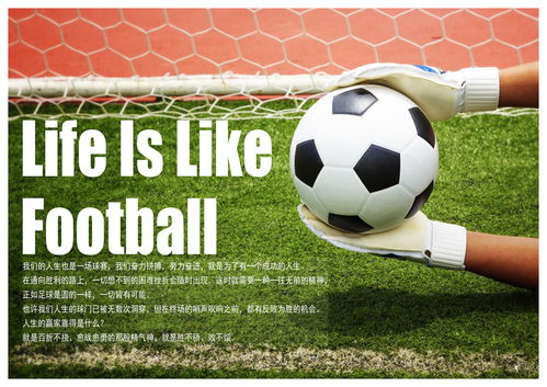 足球球星海报足球周刊海报收藏（2020足球海报）