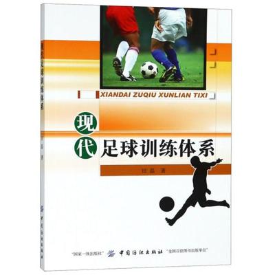 足球书籍入门推荐书目(足球技术书籍)