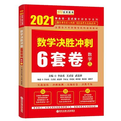 2021数学考研推荐书籍(2021数学考研推荐书籍及答案)