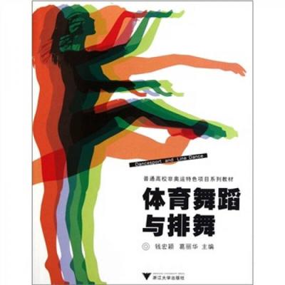 舞蹈方面专业书籍推荐(舞蹈类书籍)