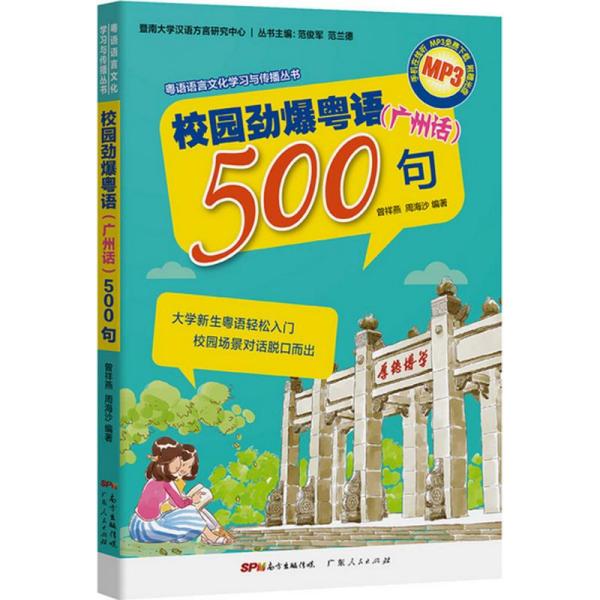 粤语汉语老师推荐书籍(学粤语有什么书推荐)