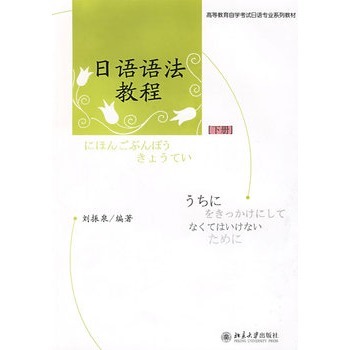 日语语法俱乐部推荐书籍(日语语法资料)