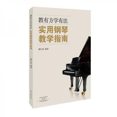 民乐园钢琴入门书籍推荐(民乐和钢琴哪个好)