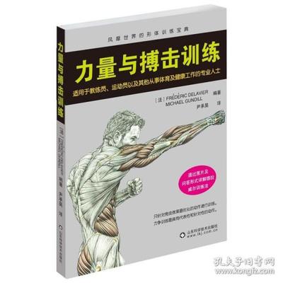 拳击实战训练书籍推荐女生(拳击教程书籍)