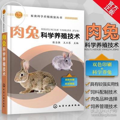 实用养兔书籍推荐(养宠物兔的书)