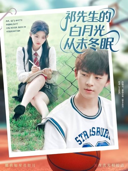 祁先生的白月光从未冬眠（80集）周体顺＆潘慧敏 高清完整版