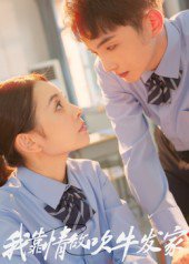 我靠情敌吹牛发家 (62集) 高清完整版