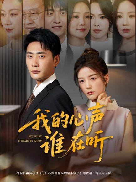 我的心声谁在听（80集）宣以豪&宋晓 高清完整版