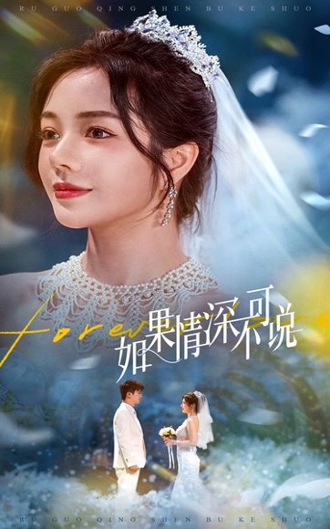 如果情深不可说（50集）安子杨&田熙雯 高清完整版