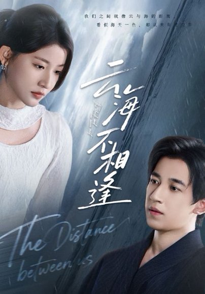 云海不相逢（62集）王如玮&钟远哲 高清完整版
