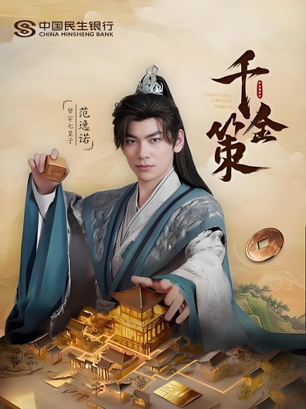 千金策（101集） 高清完整版